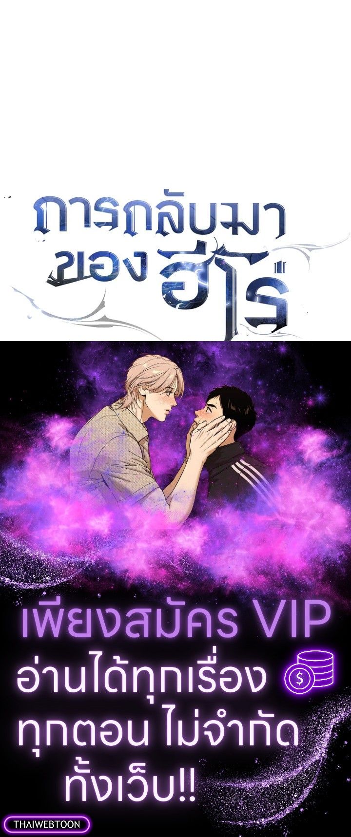 อ่านมังงะ The Hero Returns หน้าที่ 250 แปลไทย