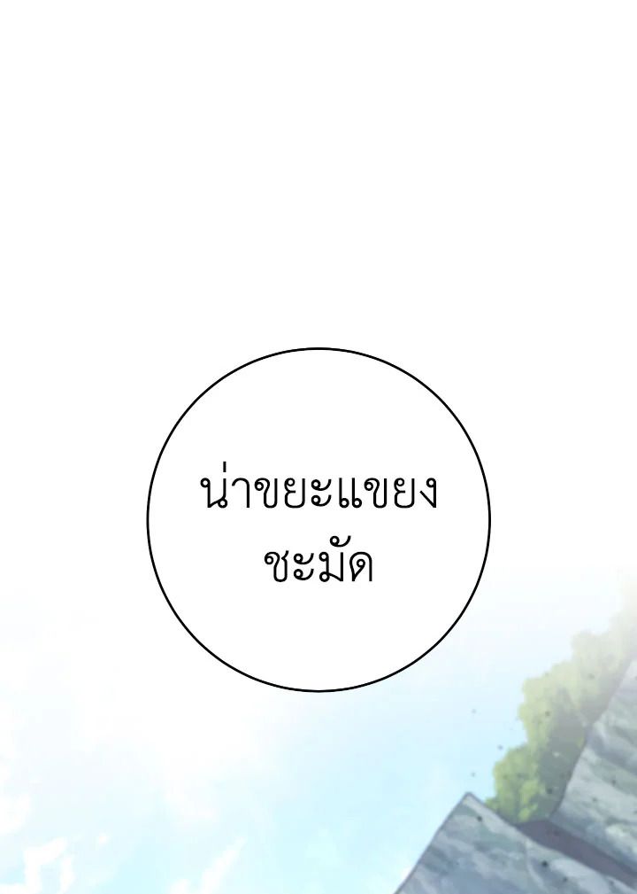 อ่านมังงะ The Hero Returns หน้าที่ 73 แปลไทย