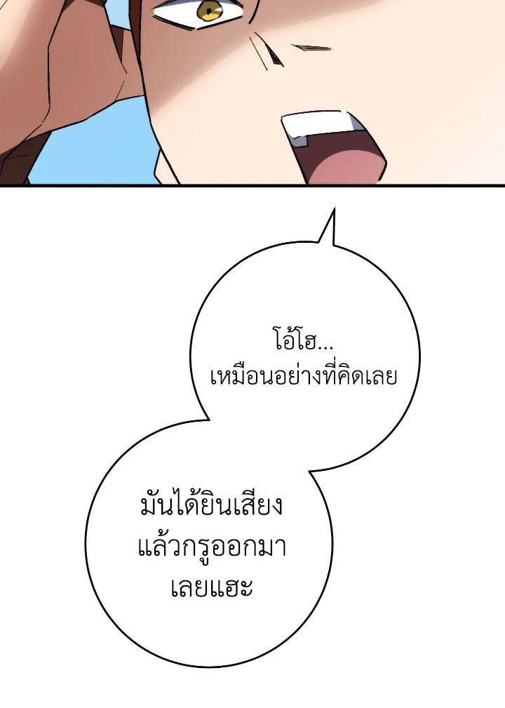 อ่านมังงะ The Hero Returns หน้าที่ 72 แปลไทย
