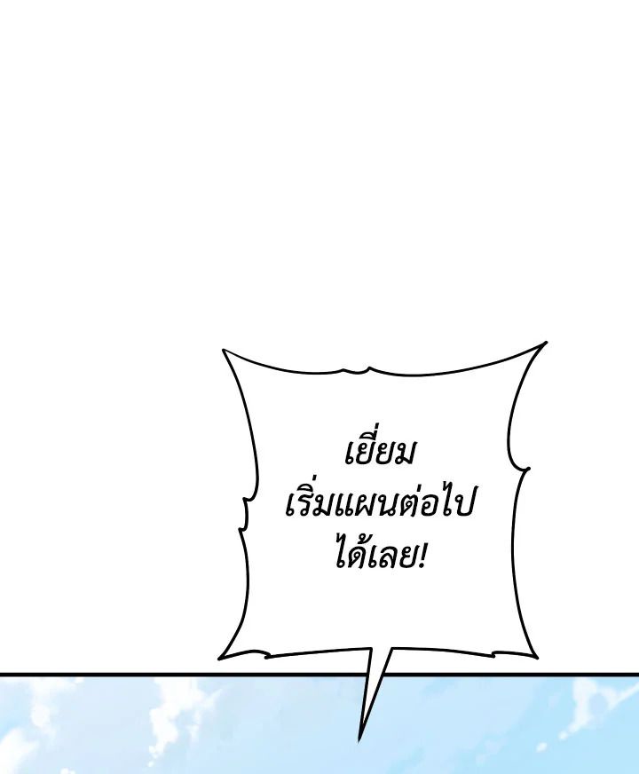 อ่านมังงะ The Hero Returns หน้าที่ 76 แปลไทย