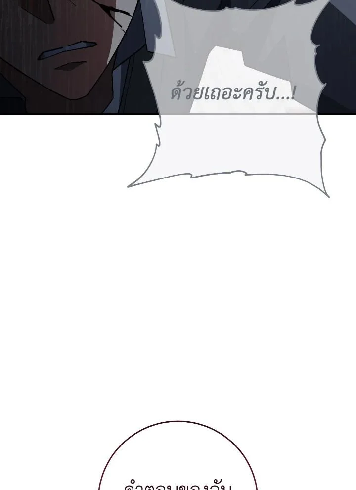 อ่านมังงะ The Hero Returns หน้าที่ 139 แปลไทย