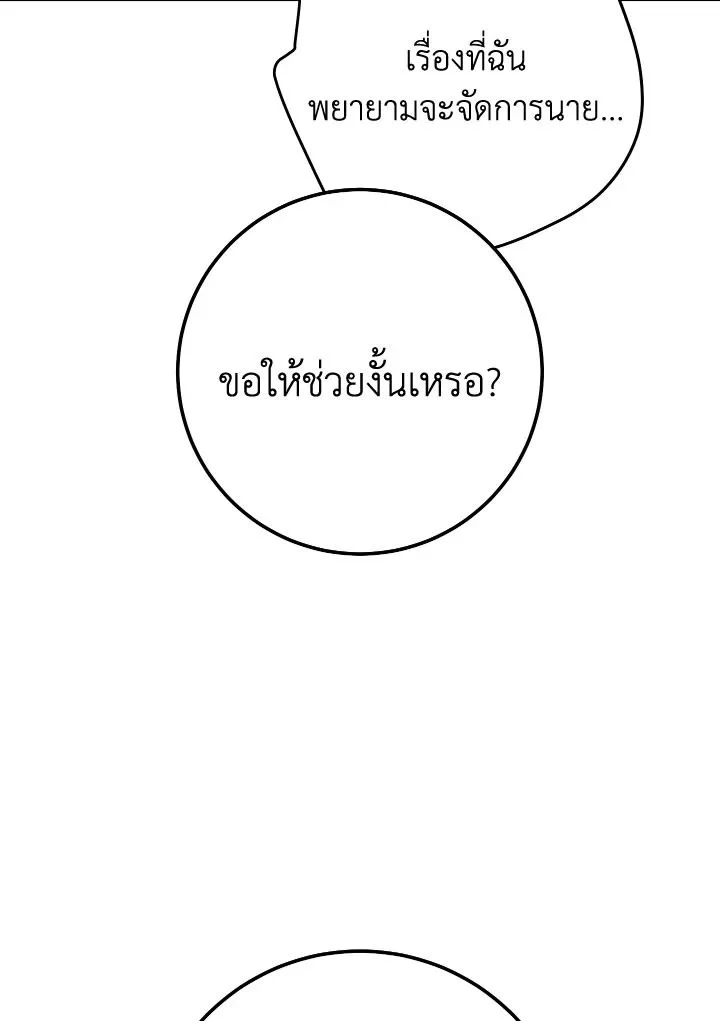 อ่านมังงะ The Hero Returns หน้าที่ 134 แปลไทย