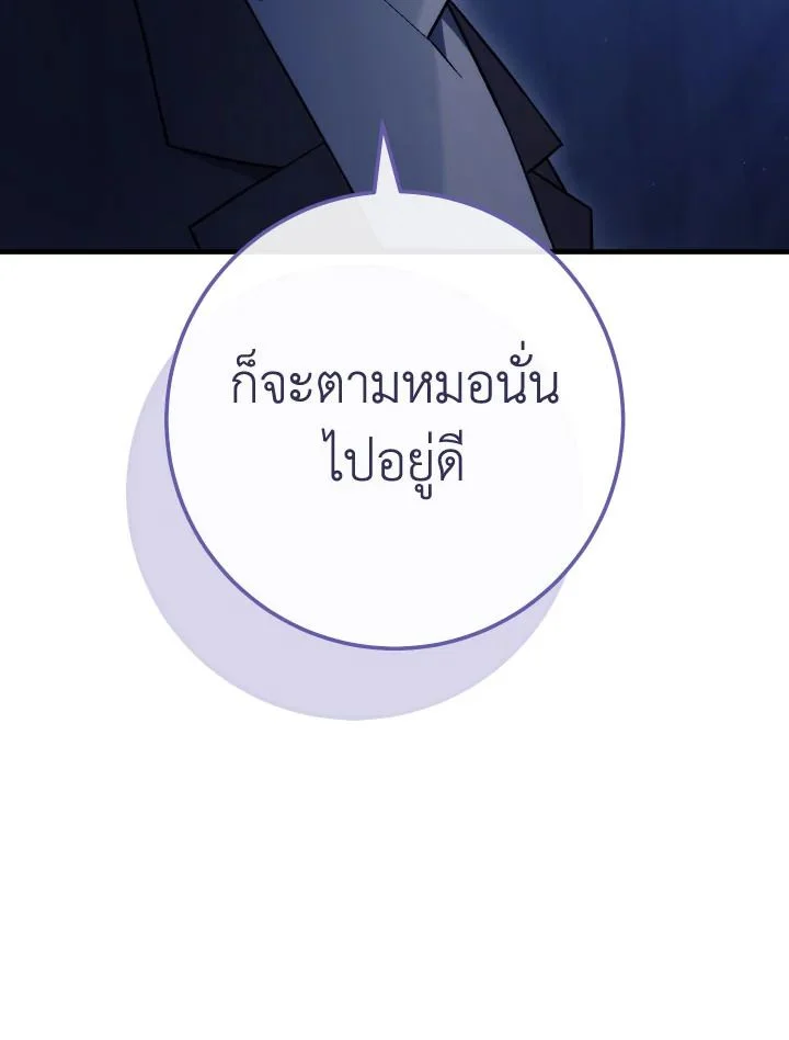 อ่านมังงะ The Hero Returns หน้าที่ 101 แปลไทย
