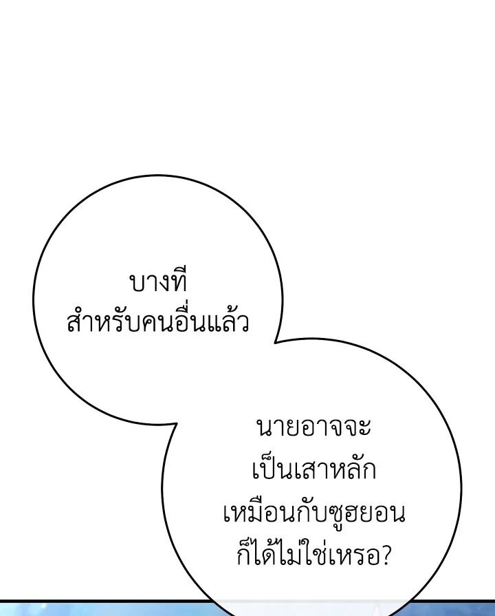 อ่านมังงะ The Hero Returns หน้าที่ 103 แปลไทย