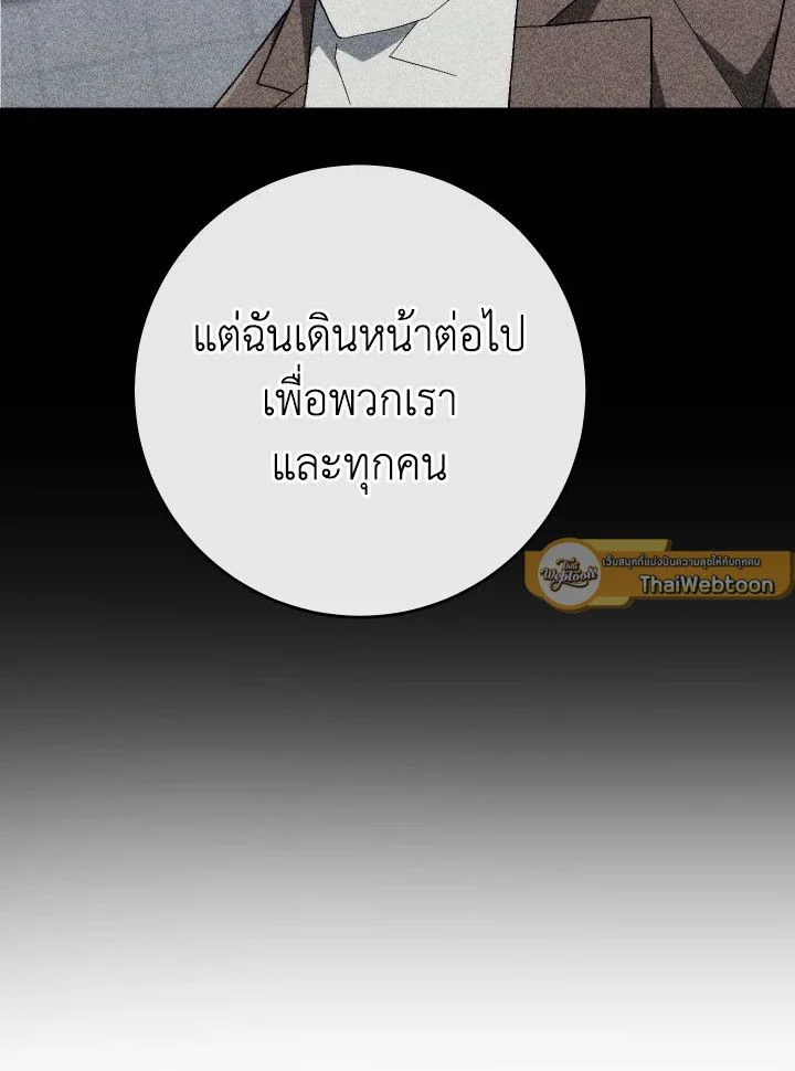 อ่านมังงะ The Hero Returns หน้าที่ 90 แปลไทย