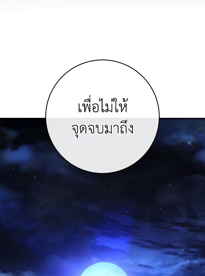 อ่านมังงะ The Hero Returns หน้าที่ 91 แปลไทย