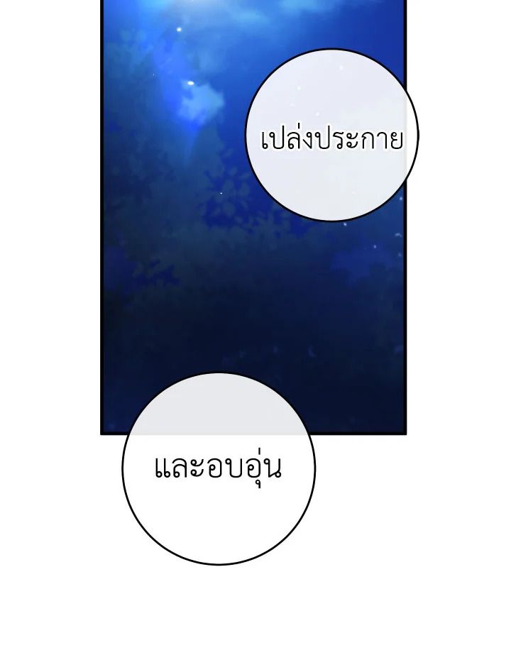อ่านมังงะ The Hero Returns หน้าที่ 94 แปลไทย