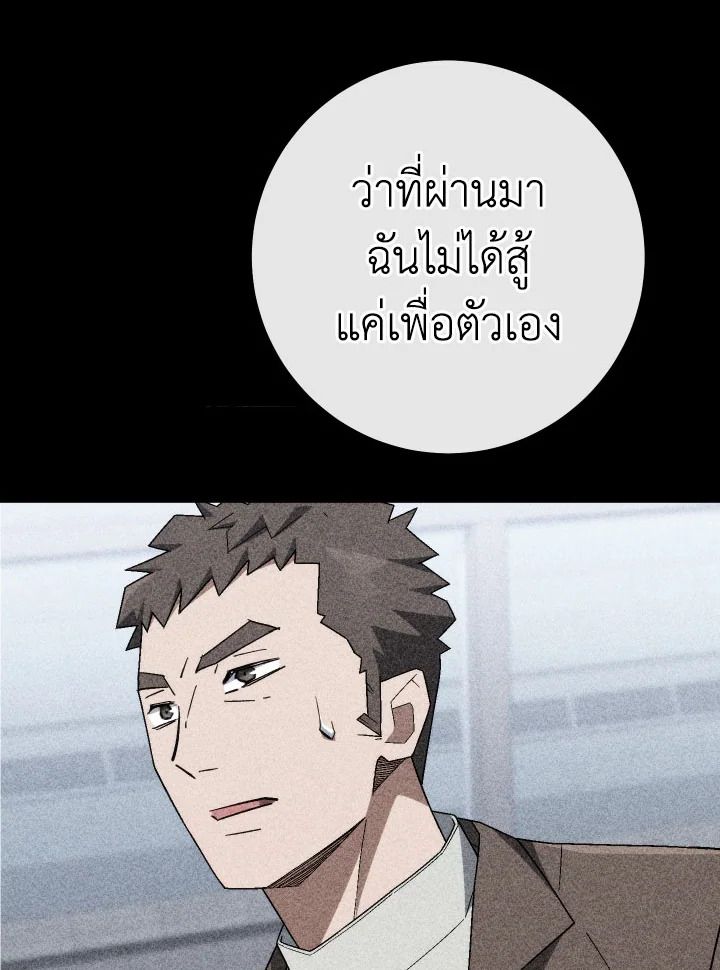 อ่านมังงะ The Hero Returns หน้าที่ 89 แปลไทย