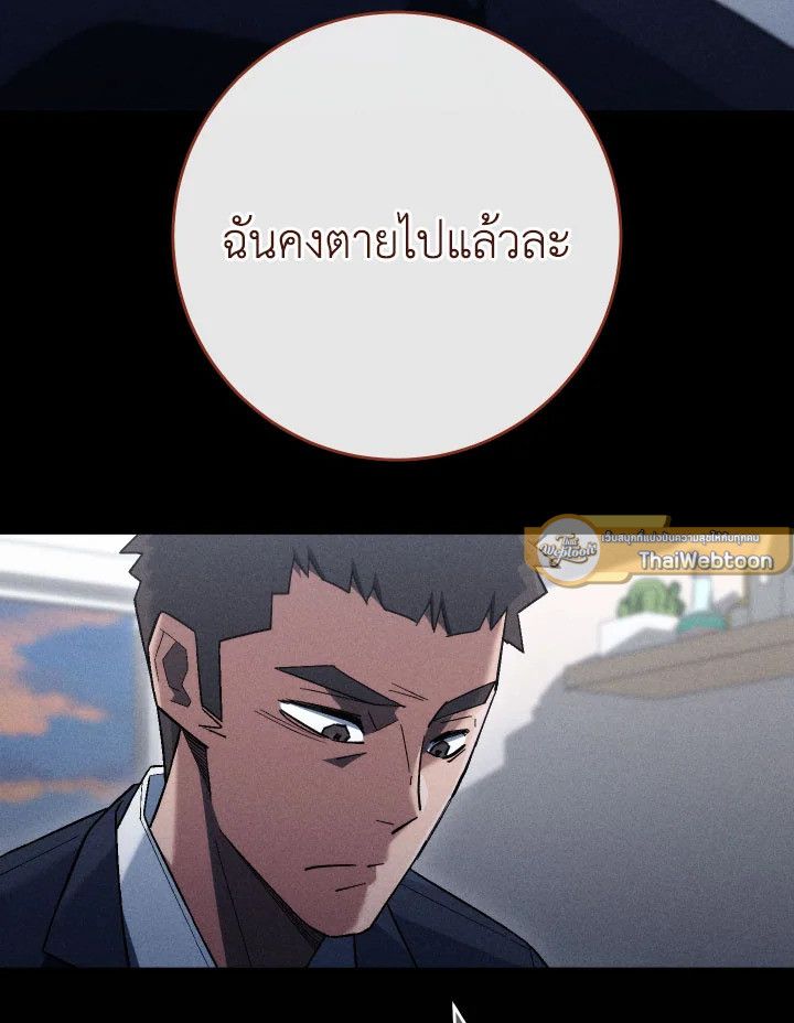 อ่านมังงะ The Hero Returns หน้าที่ 81 แปลไทย