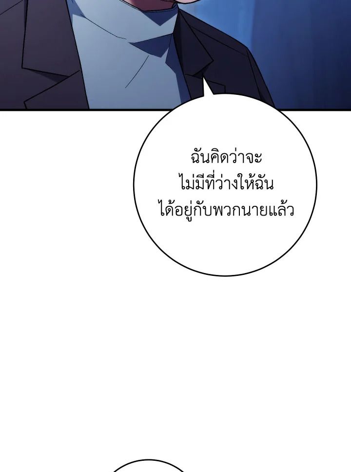 อ่านมังงะ The Hero Returns หน้าที่ 84 แปลไทย