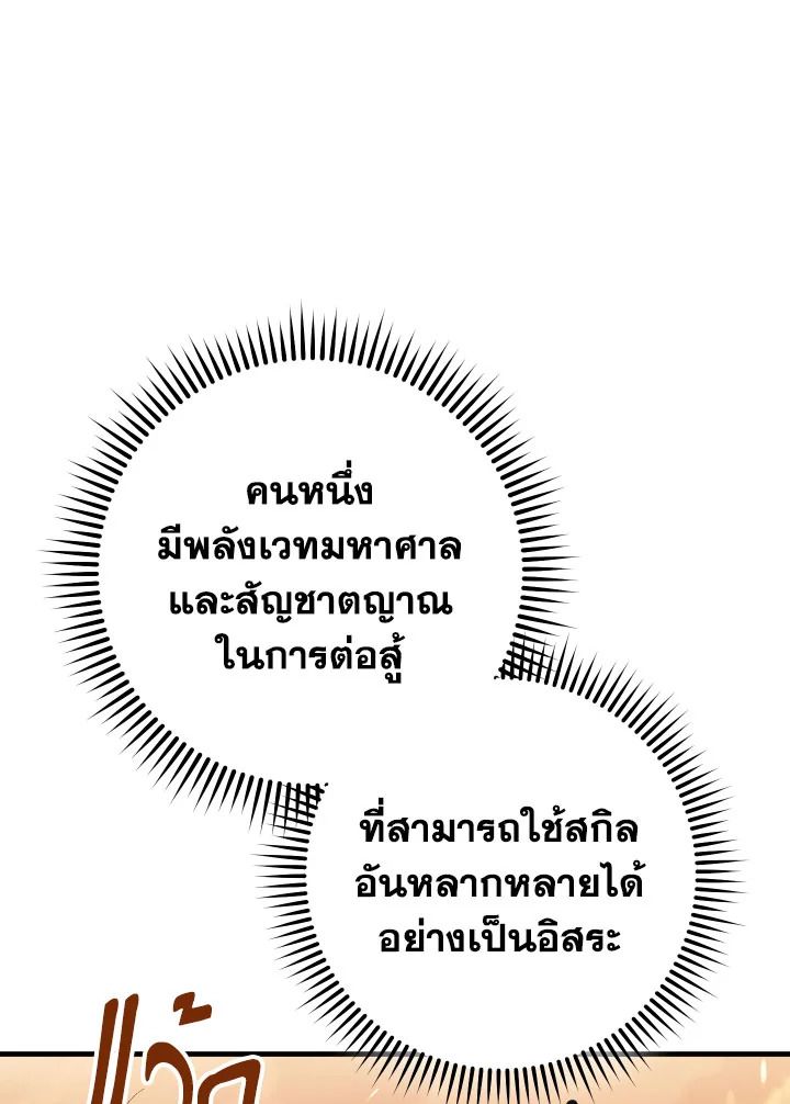 อ่านมังงะ The Hero Returns หน้าที่ 32 แปลไทย