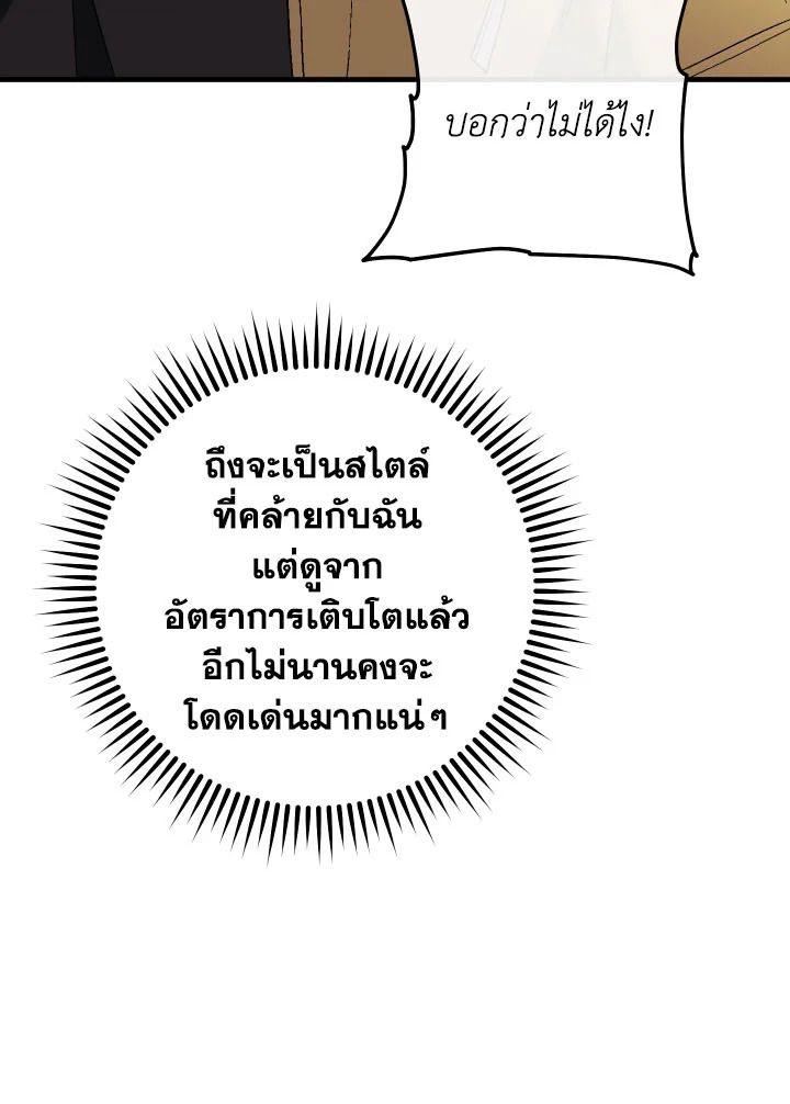 อ่านมังงะ The Hero Returns หน้าที่ 36 แปลไทย