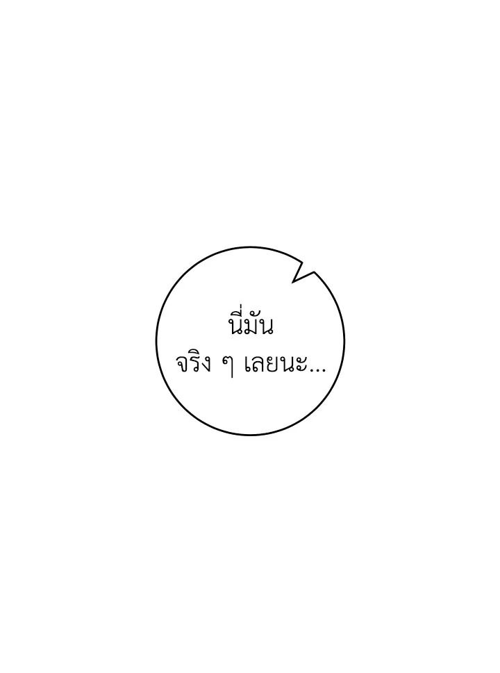 อ่านมังงะ The Hero Returns หน้าที่ 25 แปลไทย