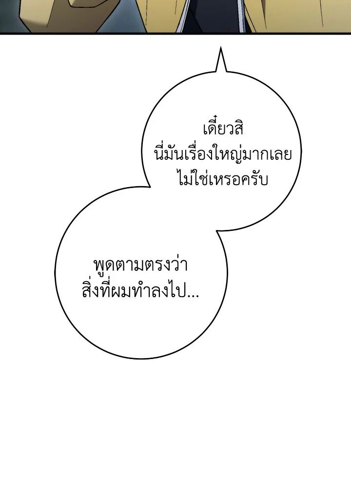 อ่านมังงะ The Hero Returns หน้าที่ 51 แปลไทย