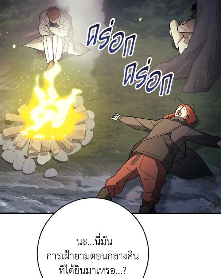 อ่านมังงะ The Hero Returns หน้าที่ 44 แปลไทย