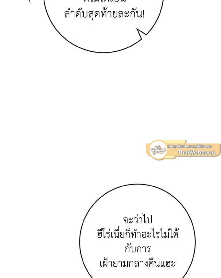อ่านมังงะ The Hero Returns หน้าที่ 47 แปลไทย