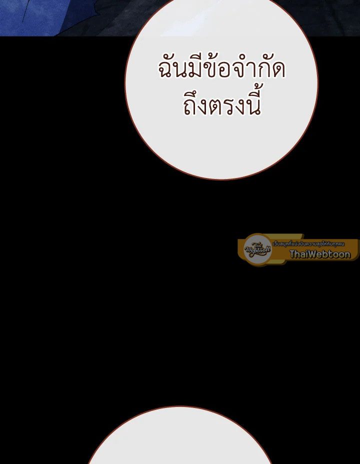 อ่านมังงะ The Hero Returns หน้าที่ 79 แปลไทย