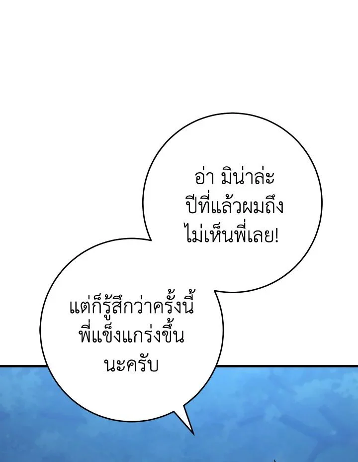 อ่านมังงะ The Hero Returns หน้าที่ 73 แปลไทย