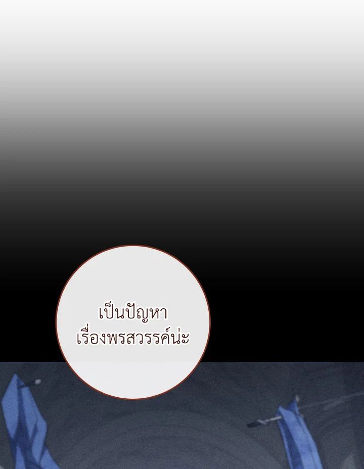 อ่านมังงะ The Hero Returns หน้าที่ 77 แปลไทย