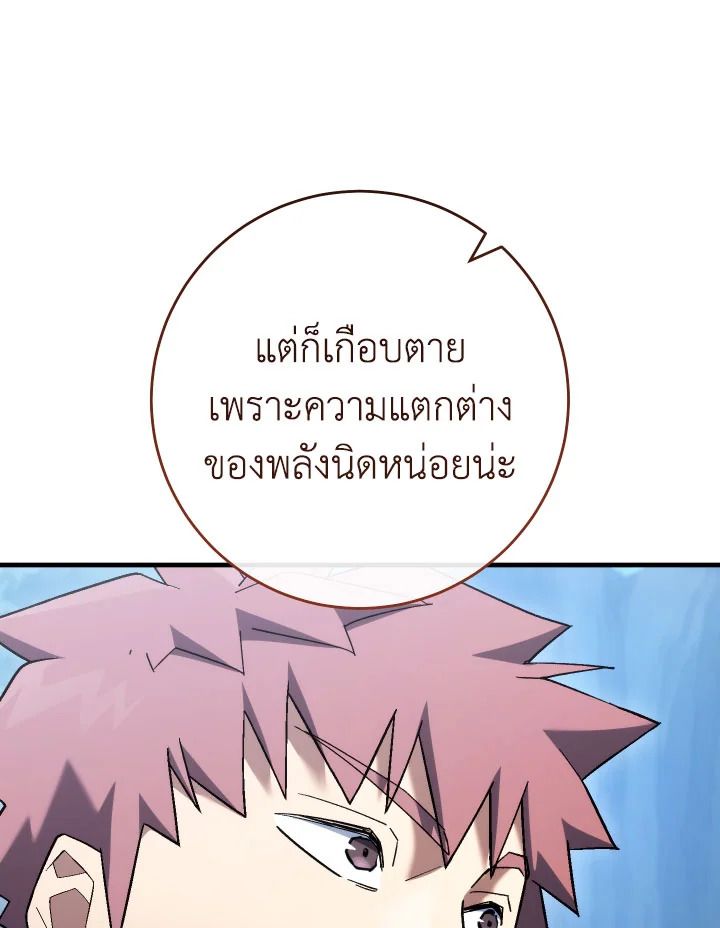 อ่านมังงะ The Hero Returns หน้าที่ 75 แปลไทย
