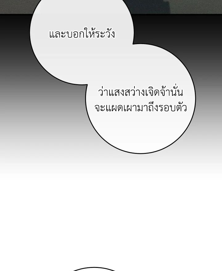 อ่านมังงะ The Hero Returns หน้าที่ 68 แปลไทย