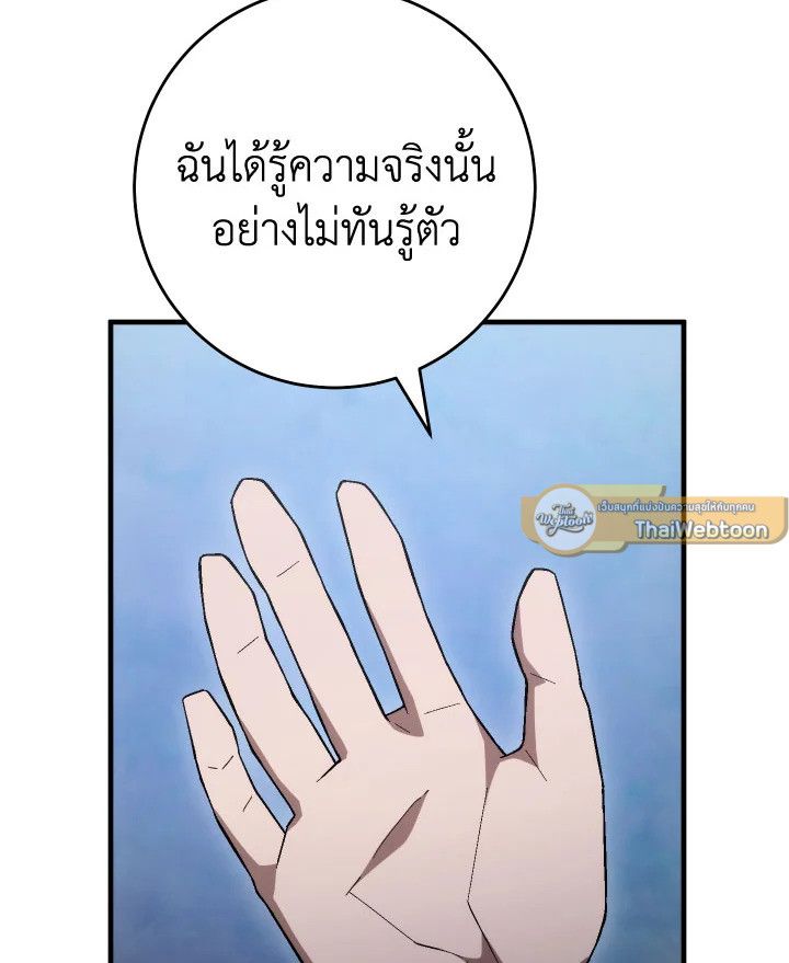 อ่านมังงะ The Hero Returns หน้าที่ 69 แปลไทย