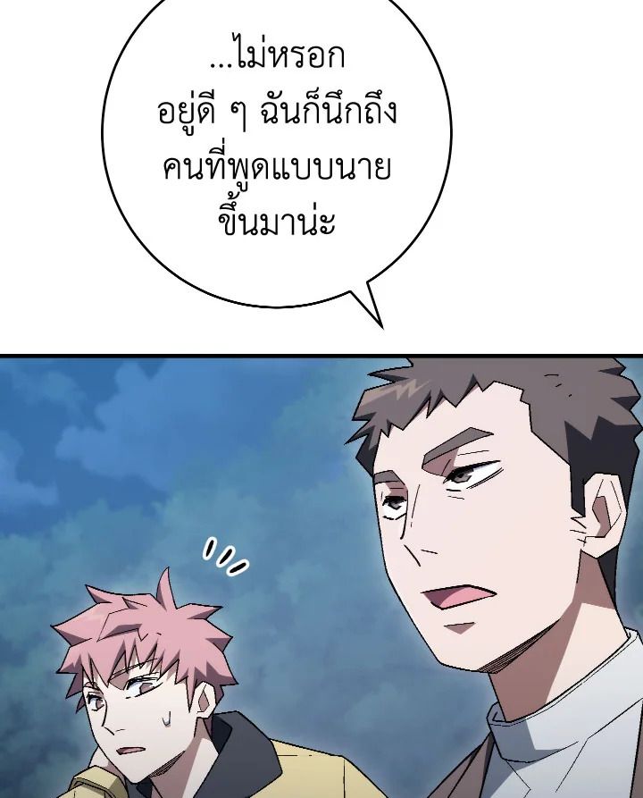 อ่านมังงะ The Hero Returns หน้าที่ 62 แปลไทย