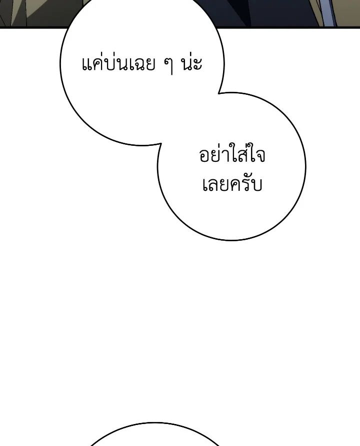 อ่านมังงะ The Hero Returns หน้าที่ 61 แปลไทย