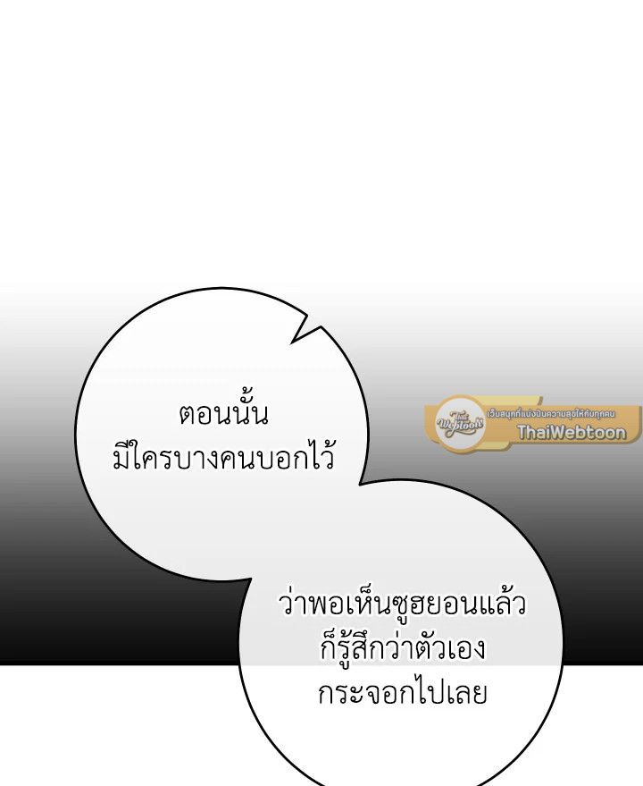 อ่านมังงะ The Hero Returns หน้าที่ 66 แปลไทย