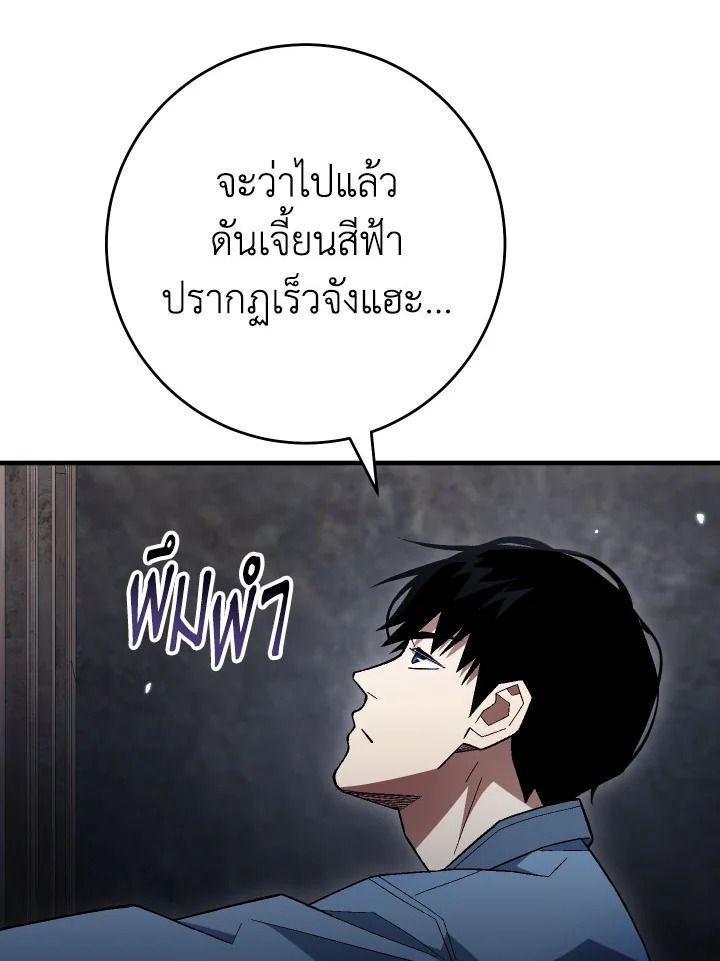 อ่านมังงะ The Hero Returns หน้าที่ 143 แปลไทย