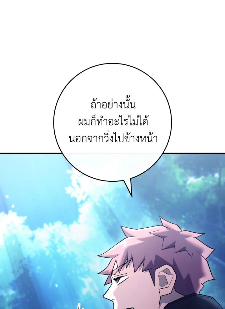 อ่านมังงะ The Hero Returns หน้าที่ 111 แปลไทย