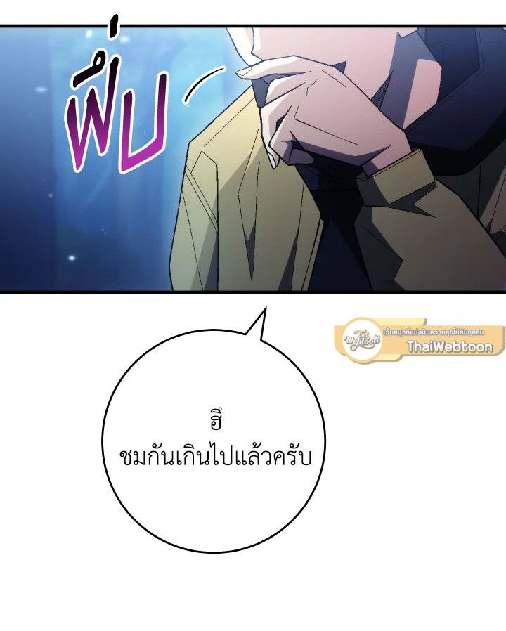 อ่านมังงะ The Hero Returns หน้าที่ 109 แปลไทย