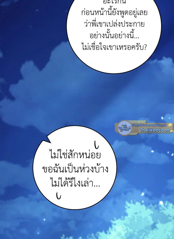 อ่านมังงะ The Hero Returns หน้าที่ 117 แปลไทย