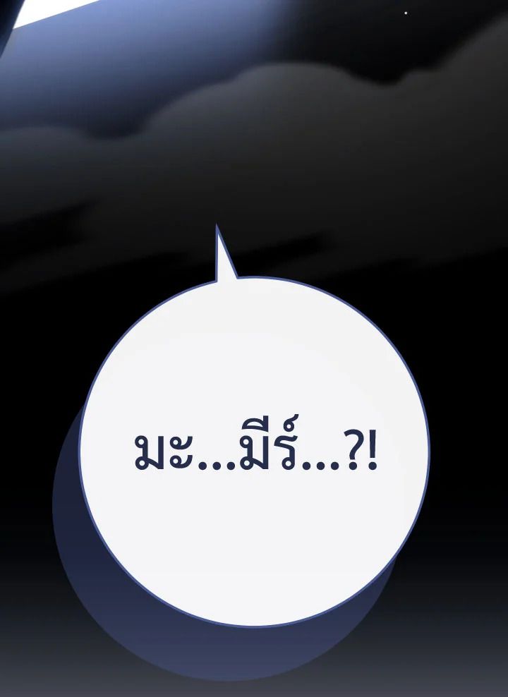 อ่านมังงะ The Hero Returns หน้าที่ 175 แปลไทย