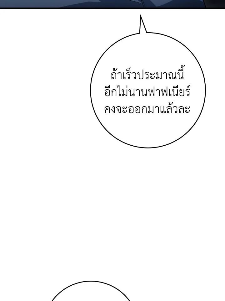 อ่านมังงะ The Hero Returns หน้าที่ 145 แปลไทย