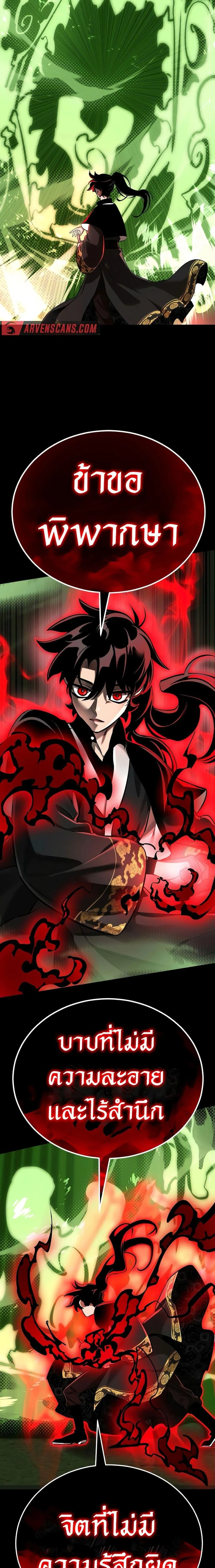 อ่านมังงะ Reincarnation Path of The Underworld King ยอมรา ผู้พิพากษาจากนรก หน้าที่ 26 แปลไทย