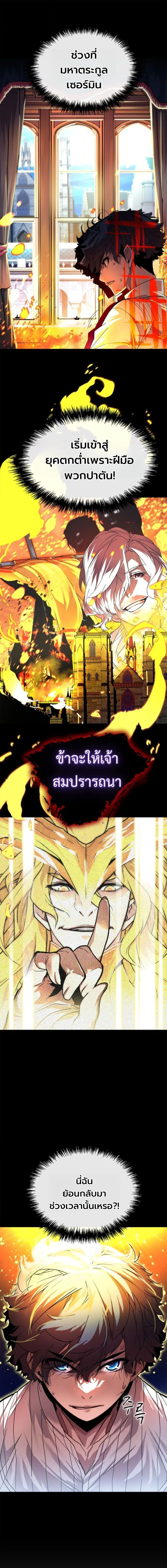 อ่านมังงะ Player of a Fallen Noble Family หน้าที่ 17 แปลไทย