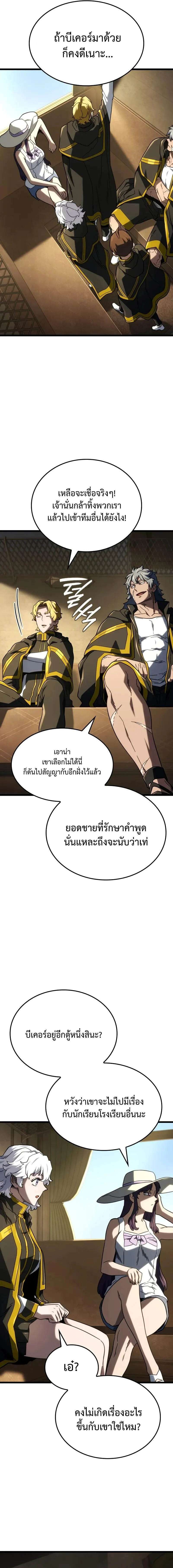 อ่านมังงะ Revenge of the Iron-Blooded Sword Hound หน้าที่ 9 แปลไทย