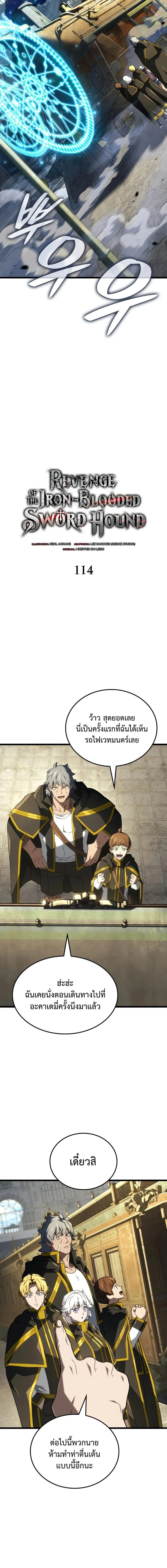 อ่านมังงะ Revenge of the Iron-Blooded Sword Hound หน้าที่ 5 แปลไทย