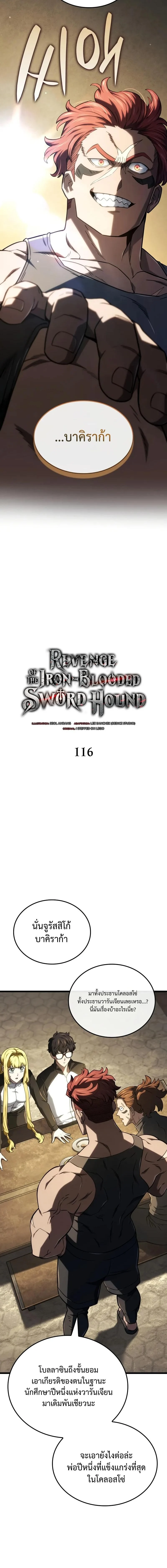 อ่านมังงะ Revenge of the Iron-Blooded Sword Hound หน้าที่ 4 แปลไทย อ่านมังงะ Revenge of the Iron-Blooded Sword Hound หน้าที่ 4 แปลไทย