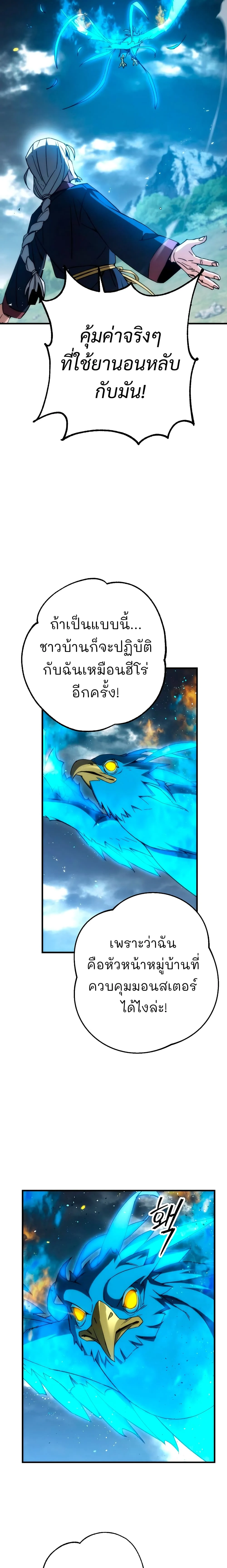 อ่านมังงะ The Hero Returns หน้าที่ 11 แปลไทย