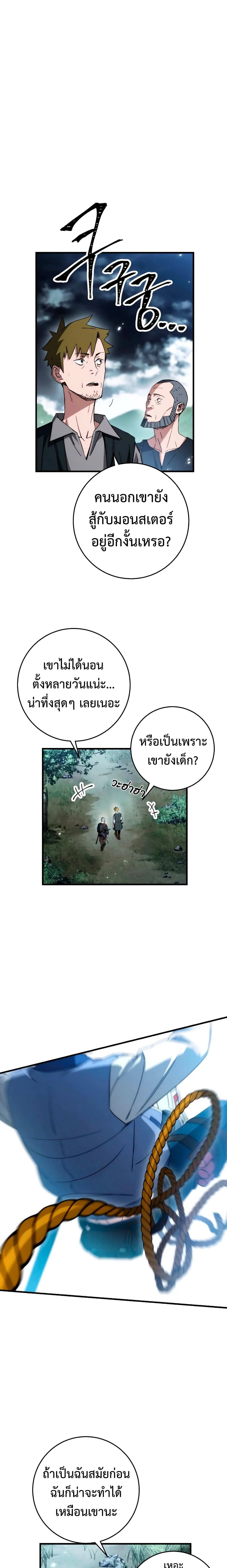 อ่านมังงะ The Hero Returns หน้าที่ 20 แปลไทย
