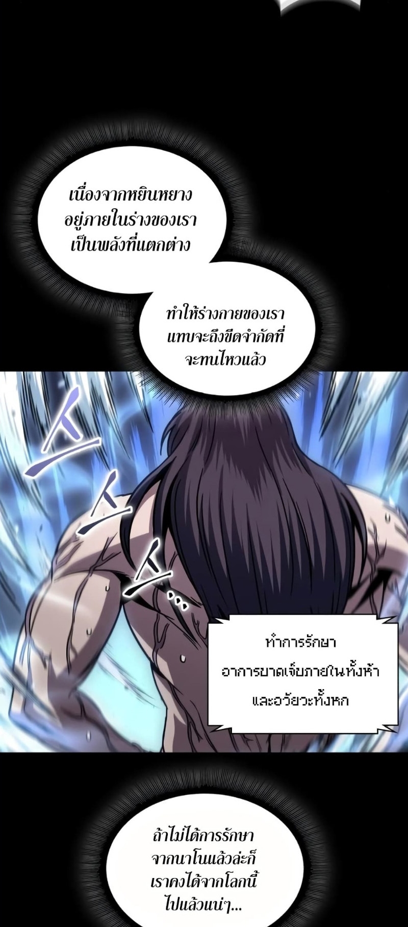 อ่านมังงะ Nano Machine นาโนมาชิน หน้าที่ 58 แปลไทย