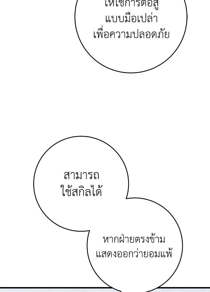 อ่านมังงะ The Hero Returns หน้าที่ 93 แปลไทย
