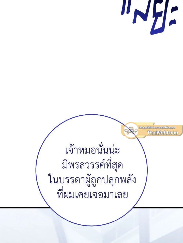 อ่านมังงะ The Hero Returns หน้าที่ 81 แปลไทย