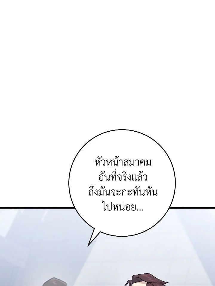 อ่านมังงะ The Hero Returns หน้าที่ 84 แปลไทย