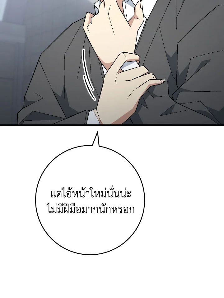 อ่านมังงะ The Hero Returns หน้าที่ 87 แปลไทย