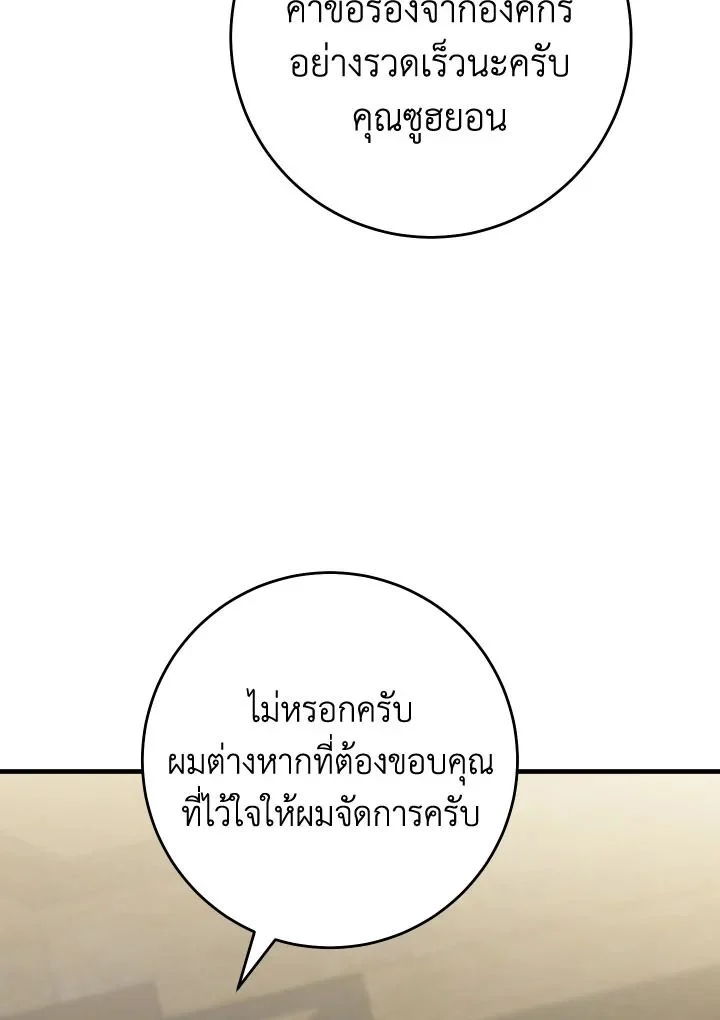 อ่านมังงะ The Hero Returns หน้าที่ 18 แปลไทย