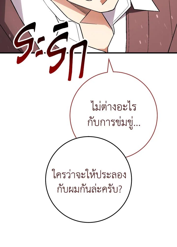 อ่านมังงะ The Hero Returns หน้าที่ 50 แปลไทย