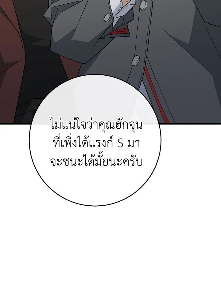 อ่านมังงะ The Hero Returns หน้าที่ 79 แปลไทย